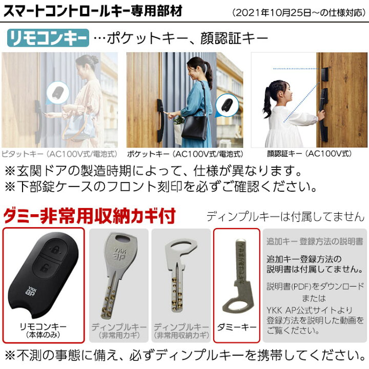 楽天市場】【在庫あり】YKKAP リモコンキー ダミー非常用収納 