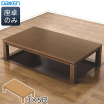 楽天市場】daiken こたつの通販