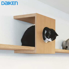 【受注生産品】大建工業 ねこボックス(連結用)＋専用金具(ブラケット)猫がすれ違える壁付けの通り道 壁面造作部材 DAIKEN ダイケン hapia