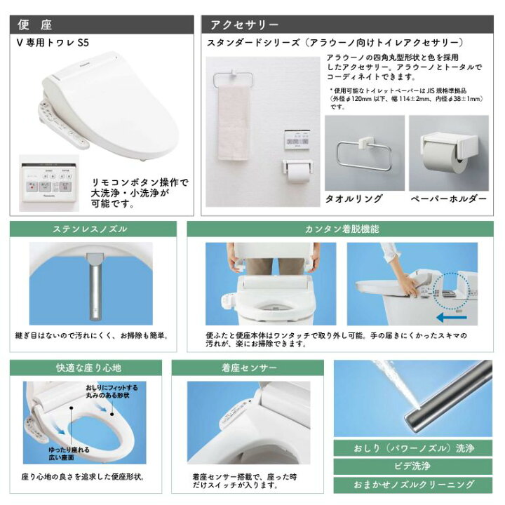 楽天市場】パナソニック トイレ アラウーノV リフォーム※施工代金は 