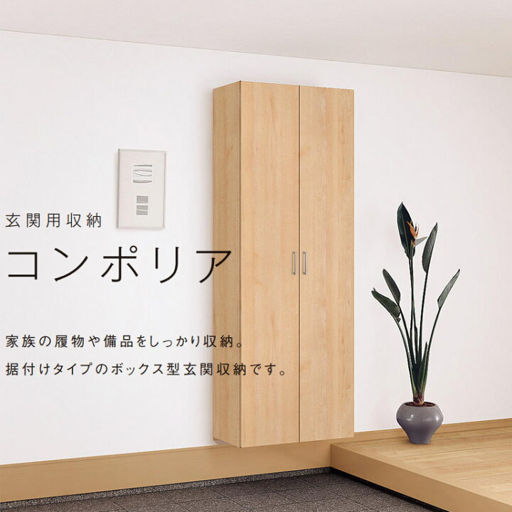 楽天市場】Panasonic ベリティス 玄関収納 コンポリア トールユニット 