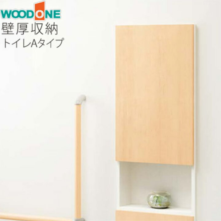 楽天市場 壁厚収納 トイレ内収納aタイプ 全9柄 Ippf71woodone ウッドワン ソフトアート お家王国