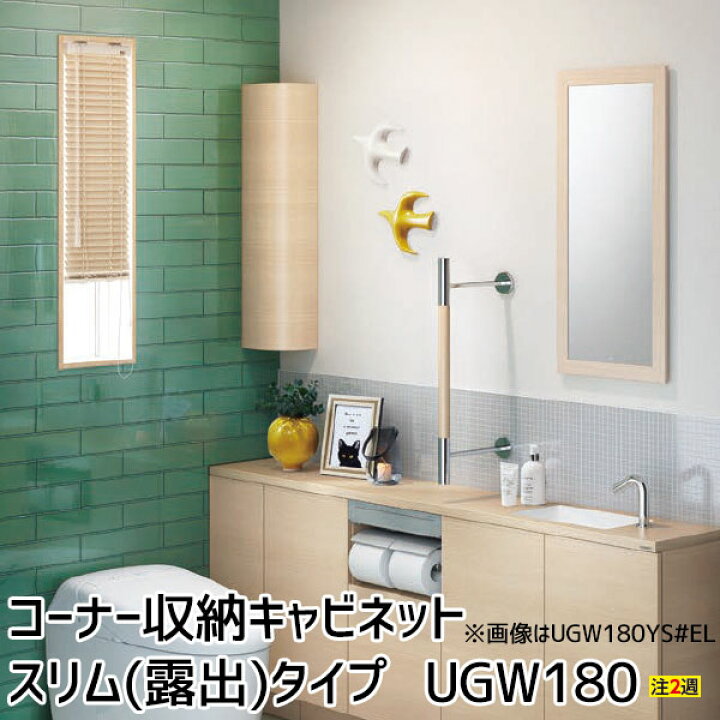 楽天市場】TOTO コーナー収納キャビネットスリムタイプ(露出) レスト 