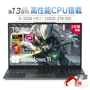 ノートパソコン 新品 Office付き Windows11 15.6インチ 第13世代CPU intel N5095 N95 メモリ8GB 16GB 32GB SSD128GB~2TB 初期設定済み 指紋認証 フルHD液晶 テンキー付き Webカメラ USB3.0 miniHDMI WiFi6 Bluetooth 軽量 在