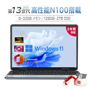 ノートパソコン 新品 Windows11 Office付き 11インチ 第13世代CPU intel N100 メモリ8GB 16GB 32GB SSD128GB~2TB 初期設定済み Webカメラ USB3.0 miniHDMI WiFi Bluetooth 小型 軽量 持ち運び 在宅勤務 学習用 2in1タブレッ