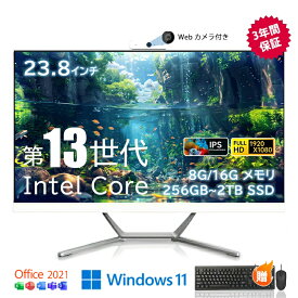 【2026最新型！キーボードマウスセット付属特典】一体型pc デスクトップパソコン Windows11 Office搭載 新品 初期設定済み 23.8インチ Intel Core i3/i5/i7 メモリー 8GB 16GB M.2 SSD 128GB~2048GB WIFI搭載 フルHD液晶一体型 一体型パソコン