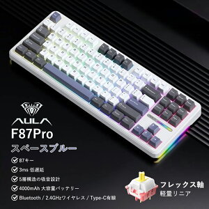 AULA F87 pro ���J�j�J���L�[�{�[�h ���C�����X�L�[�{�[�h �Q�[�~���O�L�[�{�[�h 87�L�[ US�z�� �p��z�� ���s�b�h�g���K�[ �������� ��x�� �É��݌v �m�u �z�b�g�X���b�v�Ή� 2.4GHz/Type-C/Bluetooth