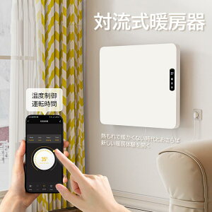 コンベクターヒーター パネルヒーター ここぽか 暖房器具 電気 ストーブ ヒーター おしゃれ リビング 子供部屋 寝室 脱衣所 足元 電気ファンヒーター 対流 タイマー 温度設定 転倒オフ 壁掛