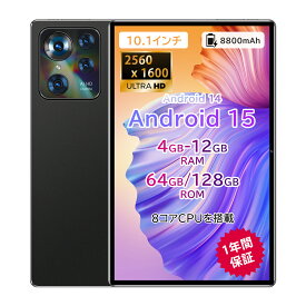 【スーパーSALE半額50％OFF!】【2026最新型★Android15】タブレット 10.1インチ wifiモデル 4~12GB RAM + 64~128GB ROM 2K解像度 2560*1600 IPS 8コアCPU 大画面 Widevine L1 アンドロイド15 タブレット 8800mAh 格安タブレット GMS認証 WiFi5 BT5.0 タブレットPC本体 2026