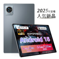 【スーパーSALE限定半額！】タブレット Android 15 新品 Wi-Fiモデル 10.1インチ 6GB 8GB RAM + 64GB 128…