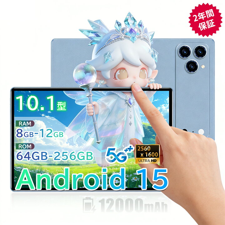 楽天市場】☆限定5%割引！【2026最新型☆Android15】タブレット 新品 