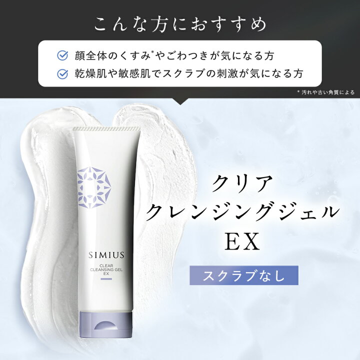 楽天市場】【15%OFF！】【公式】シミウス 洗顔 クレンジング ジェル  