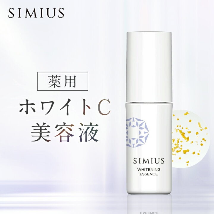 楽天市場】【シミウス公式】薬用ホワイトC美容液 SIMIUS 美容液 