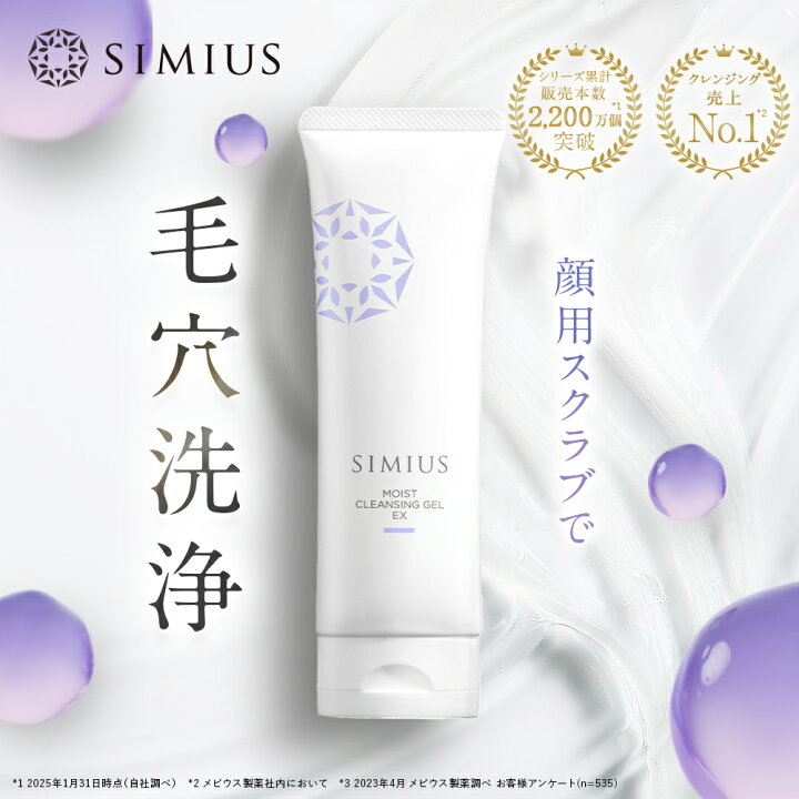 楽天市場】【公式】シミウス 洗顔 クレンジング ジェル 【 毛穴収縮 