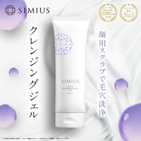 【公式】シミウス 洗顔 クレンジング ジェル 【 毛穴収縮 角質取り 角質除去 角質ケア 角質削り 毛穴ケア 毛穴 毛穴洗浄 黒ずみ 引き締め 洗浄 シミ取り シミ消し 】化粧落とし ピーリング おすすめ メンズ 朝洗顔 スクラブ プラセンタ AHA フルーツ酸