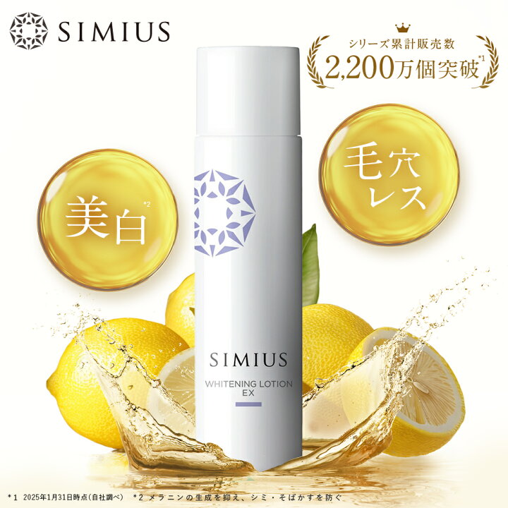 楽天市場】【公式】シミウス 化粧水 医薬部外品 【 シミ取り シミ消し 