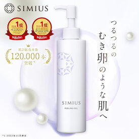 【公式】シミウス ピーリング ジェル 【 角質 ぽろぽろ 毛穴収縮 角質取り 角質除去 角質ケア 角質削り 毛穴ケア 毛穴洗浄 黒ずみ 引き締め 洗浄 シミ取り シミ消し 】 ゴマージュ ピーリングジェル 敏感肌 低刺激 全身 顔 ひじ ひざ 30代 40代 50代