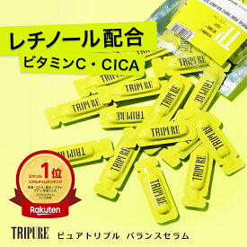 【公式】トリピュア ピュアレチノール 毛穴美容液 【 レチノール ビタミンC CICA 美容液 】 0.7ml×28包 毛穴 毛穴ケア 毛穴開き シワ キメ おすすめ 保湿 肌荒れ 乾燥肌 高濃度 バランスセラム 導入美容液 スキンケア 密封パウチ フレッシュ シカ 植物エキス 20代 30代 40代