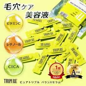 【公式】トリピュア ピュアレチノール 毛穴美容液 【 レチノール ビタミンC CICA 美容液 】 0.7ml×28包 毛穴 ケア 毛穴ケア レチノール 美容液 ビタミンc 保湿 乾燥肌 バランスセラム 導入美容液 スキンケア 密封パウチ フレッシュ シカ ギフト