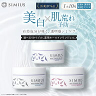 【公式】シミウス 医薬部外品 オールインワン ジェル 【 化粧水 美容液 乳液 保湿 クリーム アイクリーム…
