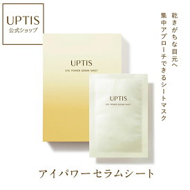 アプティス　アイパワーセラムシート　8袋 16枚