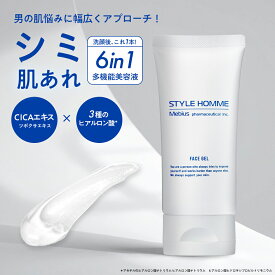 【公式】【シミ対策 オールインワンジェル 】 STYLE HOMME スタイルオム 顔 保湿 シミ 肌あれ メンズ 医薬部外品 [ しみ そばかす シミ予防 オールインワン 化粧水 美容液 乳液 パック クリーム アフターシェーブ プラセンタ ヒアルロン酸 50g ]