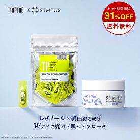 【8月限定31%OFF！】毛穴・肌荒れ・美白 トリプルケアセット [レチノール美容液×美白ジェル 医薬部外品] 毛穴ケア 毛穴開き 黒ずみ 引き締め シミ取り シミ消し プラセンタ レチノール ビタミンC CICA 保湿 肌荒れ 乾燥肌 高濃度 バランスセラム スキンケア
