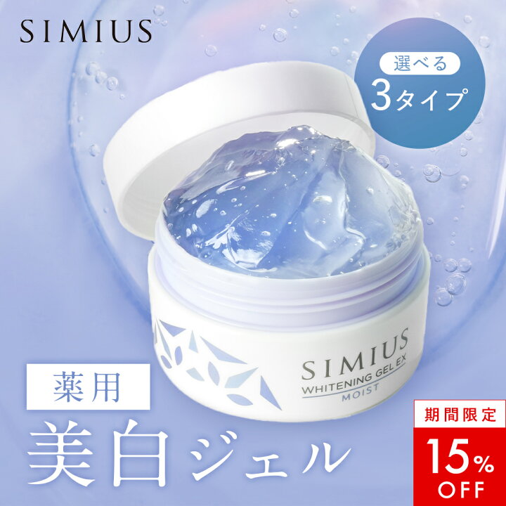 楽天市場】【15%OFFクーポン発行中】【シミウス公式】薬用 