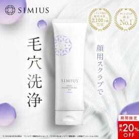 【最大20%OFF！】【公式】シミウス 洗顔 クレンジング ジェル 【 毛穴収縮 角質取り 角質除去 角質ケア 角質削り 毛穴ケア 毛穴 毛穴洗浄 黒ずみ 引き締め 洗浄 シミ取り シミ消し 】化粧落とし ピーリング おすすめ メンズ 朝洗顔 スクラブ プラセンタ AHA フルーツ酸