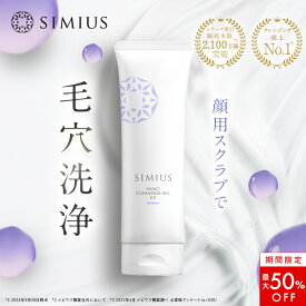 【最大50%OFF！】【公式】シミウス 洗顔 クレンジング ジェル 【 毛穴収縮 角質取り 角質除去 角質ケア 角質削り 毛穴ケア 毛穴 毛穴洗浄 黒ずみ 引き締め 洗浄 シミ取り シミ消し 】化粧落とし ピーリング おすすめ メンズ 朝洗顔 スクラブ プラセンタ