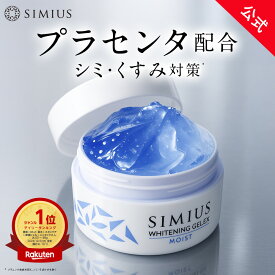 【公式】シミウス ジェル 医薬部外品 オールインワン ジェル 【 化粧水 美容液 乳液 保湿 クリーム アイクリーム 化粧下地 マッサージジェル パック 】 シミ取り シミ消し 対策 美白 肌荒れ 敏感肌 低刺激 レチノール ビタミン 30代 40代 50代 シミ メンズ
