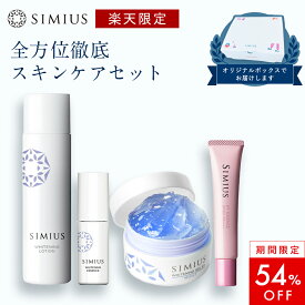 【シミウス公式】全方位徹底 スキンケア セット 【 医薬部外品 化粧水 美容液 オールインワンジェル 日焼け止め 下地 】 シミ取り シミ消し しみ ハリ ツヤ エイジング 毛穴 美白 肌荒れ 乾燥 UV 30代 40代 50代 敏感肌 プラセンタ プレゼント ギフト
