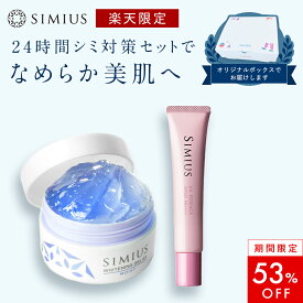 【シミウス公式】24時間 シミ対策 なめらか美肌セット 【 医薬部外品 オールインワンジェル 日焼け止め 下地 】 シミ取り シミ消し 肌荒れ UV 美容液 美白 ハリ ツヤ 敏感肌 低刺激 保湿 レチノール 30代 40代 50代 シミ シワ プレゼント ギフト ギフトセット セット