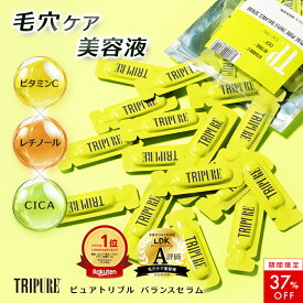 【37％OFF！】【 楽天 ランキング 1位 】トリピュア ピュアレチノール 毛穴美容液 【 レチノール ビタミンC CICA 美容液 】 0.7ml×28包 毛穴 ケア 毛穴ケア レチノール 美容液 ビタミンc シワ 保湿 乾燥肌 高濃度 セラム 導入美容液 スキンケア 密封パウチ フレッシュ