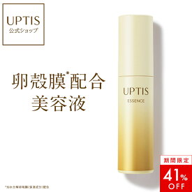 【41％OFF！】アプティス　卵殻膜※配合美容液 ※加水分解卵殻膜（保湿成分）配合　ハリ 弾力 たるみ 保湿