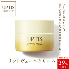 【39％OFF！】アプティス　リフトヴェールクリーム　N　ヒト幹細胞 保湿 ハリ ツヤ 弾力 エイジングケア