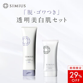【29％OFFクーポン発行中】【シミウス公式】【うるおい集中ケア！しっとり陶器肌セット 】クレンジング ＆ ジェル 医薬部外品 【 毛穴収縮 角質除去 角質ケア 毛穴ケア 黒ずみ 引き締め シミ取り シミ消し】 SIMIUS 洗顔 メイク落とし クリーム オールインワン プラセンタ