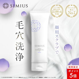 【本日限定P5倍】【公式】シミウス 洗顔 クレンジング ジェル 【 毛穴収縮 角質取り 角質除去 角質ケア 角質削り 毛穴ケア 毛穴 毛穴洗浄 黒ずみ 引き締め 洗浄 シミ取り シミ消し 】化粧落とし ピーリング おすすめ メンズ 朝洗顔 スクラブ プラセンタ AHA フルーツ酸
