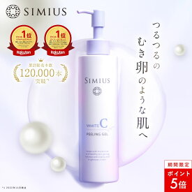 【本日限定P5倍】【公式】シミウス ピーリング ジェル 【 角質 ぽろぽろ 毛穴収縮 角質取り 角質除去 角質ケア 角質削り 毛穴ケア 毛穴洗浄 黒ずみ 引き締め 洗浄 シミ取り シミ消し 】 ゴマージュ ピーリングジェル 敏感肌 低刺激 全身 顔 ひじ ひざ 30代 40代 50代