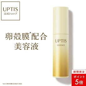 【本日限定P5倍】アプティス　卵殻膜※配合美容液 ※加水分解卵殻膜（保湿成分）配合　ハリ 弾力 たるみ 保湿