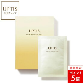 【本日限定P5倍】アプティス　アイパワーセラムシート　8袋 16枚