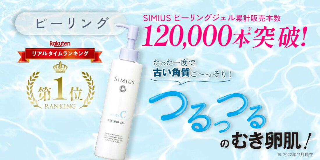楽天市場 | シミウス公式 楽天市場店 - シミ・シワにこだわりの化粧品  