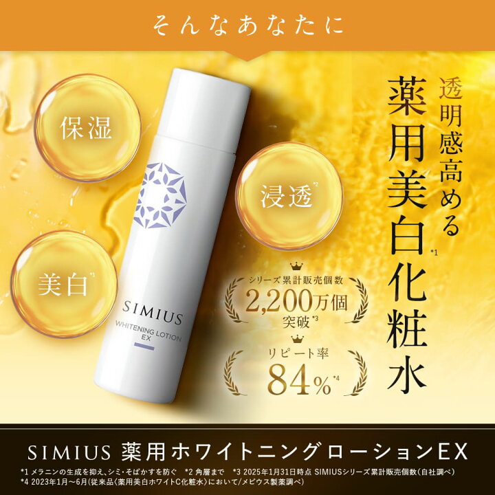 楽天市場】【公式】シミウス 化粧水 医薬部外品 【 シミ取り シミ消し 