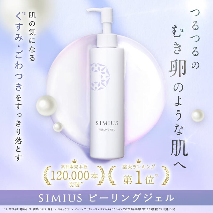 楽天市場】【 シミウス公式 】つるすべ卵肌 角質 ＆ 毛穴ケア セット 