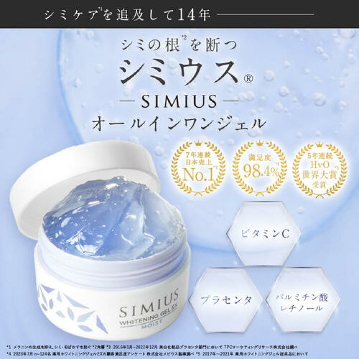 楽天市場】【本日限定P5倍】【公式】シミウス ジェル 医薬部外品  