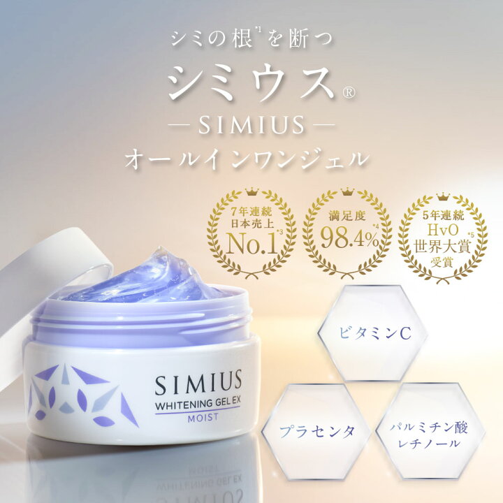 楽天市場】【本日限定P5倍】【公式】シミウス ジェル 医薬部外品  
