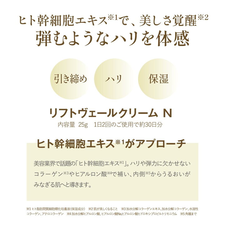 楽天市場】アプティス リフトヴェールクリーム N ヒト幹細胞 保湿 ハリ 
