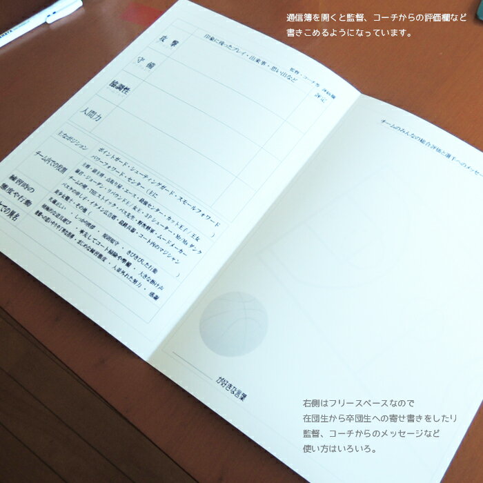 楽天市場 応援マム 籠球通信簿 バスケットボール 部 サイズ 記念品 卒部 卒団 色紙 寄せ書き 部活 成績 応援マム