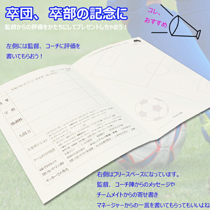 楽天市場 応援マム 蹴球通信簿 サッカー 3部 サイズ 記念品 卒部 卒団 色紙 寄せ書き 部活 成績 応援マム