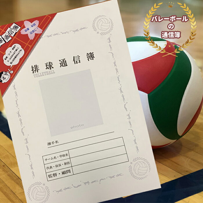 応援マム排球通信簿バレーボール5部a4サイズ記念品卒部卒団色紙寄せ書き部活成績的詳細資料 日本商品代購 From Japan